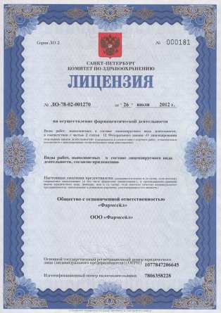 Лицензия на осуществление фармацевтической деятельности в Сморгони
